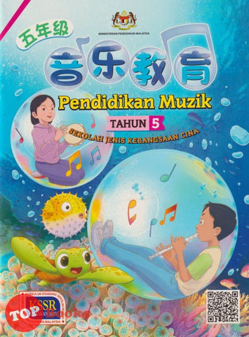 [TOPBOOKS Malaya Press UPH Teks] Pendidikan Muzik Tahun 5 KSSR Semakan SJKC  音乐教育五年级