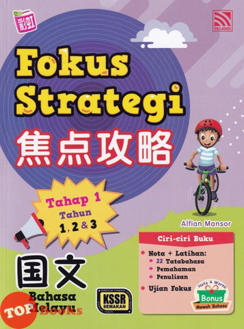 [TOPBOOKS Tunas Pelangi] Fokus Strategi Bahasa Melayu Tahap 1 Tahun 1 2 3 SJKC KSSR Semakan 焦点攻略国文第一阶段 1 2 3 年级 (2022)