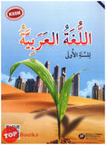 [TOPBOOKS Telaga Biru Teks] Bahasa Arab Tingkatan 1 KSSM