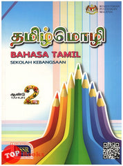 [TOPBOOKS DBP Teks] Bahasa Tamil Tahun 2 KSSR SK