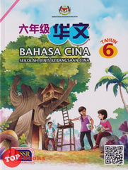 [TOPBOOKS Bangi Teks] Bahasa Cina Tahun 6 SJKC KSSR Semakan  华文六年级 (2022)