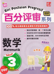 [TOPBOOKS Tunas Pelangi] Siri Penilaian Progresif Matematik Tahun 3 百分评审系列数学3年级 KSSR Semakan SJKC (2023)