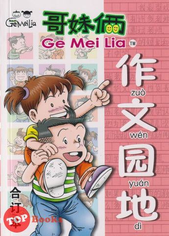 [TOPBOOKS Apple Comic] Ge Mei Lia Zuo Wen Yuan Di He Ding Ben  哥妹俩 作文园地合订本
