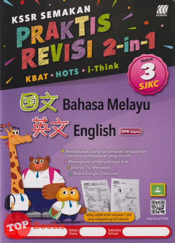 [TOPBOOKS Sasbadi UPH] Praktis Revisi 2-in-1 Tahun 3 SJKC KSSR Semakan  二合一复习本 3年级