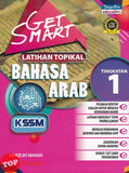 [TOPBOOKS Telaga Biru] Get Smart Latihan Topikal Bahasa Arab Tingkatan 1 KSSM (2021)