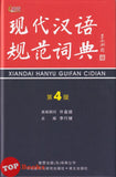 [TOPBOOKS UPH] Xiandai Hanyu Guifan Cidian HC Edisi Ke-4  现代汉语规范词典 第4版 (2023)