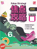 [TOPBOOKS Tunas Pelangi] Fokus Strategi UASA Sains Tahun 6 SJKC 焦点攻略 科学6年级 (2023)