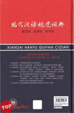 [TOPBOOKS UPH] Xiandai Hanyu Guifan Cidian HC Edisi Ke-4  现代汉语规范词典 第4版 (2023)