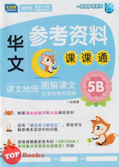 [TOPBOOKS Malaya Press UPH] Buku Sumber  Bahasa Cina 5B SJKC KSSR Semakan 一典通参考系列：参考资料课课通华文5B