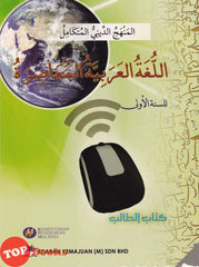 [TOPBOOKS Edaran Teks] Al-Luh Al-Arabiah Tingkatan 1 (Kitab Al-Thalib)