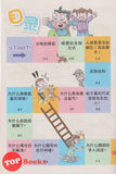 [TOPBOOKS PINKO Comic] Man You Qi Miao Shi Jie Wei Shen Me Ying Wu Hui Xue Ren Shuo Hua  漫游奇妙世界 为什么鹦鹉会学人说话 (2022)