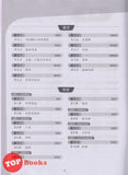 [TOPBOOKS Malaya Press UPH] Praktis Revisi 3-in-1 Tahun 3 SJKC KSSR Semakan  三合一复习本 3年级