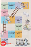 [TOPBOOKS PINKO Comic] Man You Qi Miao Shi Jie Wei Shen Me Ying Wu Hui Xue Ren Shuo Hua  漫游奇妙世界 为什么鹦鹉会学人说话 (2022)