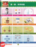 [TOPBOOKS Tunas Pelangi] Fokus Strategi UASA Sains Tahun 6 SJKC 焦点攻略 科学6年级 (2023)