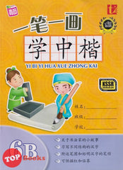 [TOPBOOKS Tunas Pelangi] Yi Bi Yi Hua Xue Zhong Kai Tahun 6B 一笔一画学中楷6B