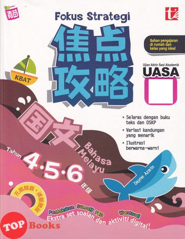 [TOPBOOKS Tunas Pelangi] Fokus Strategi UASA Bahasa Melayu Tahun 4 5 dan 6 SJKC 焦点攻略 国文 4 5 6 年级 (2023)