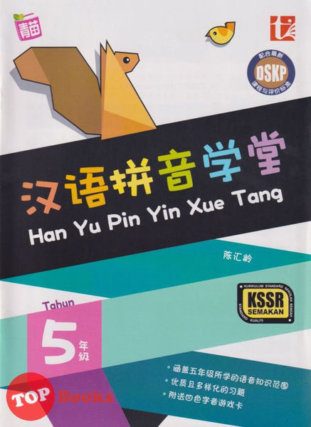 [TOPBOOKS Tunas Pelangi] Hanyu Pinyin Xue Tang Tahun 5 SJKC KSSR Semakan 汉语拼音学堂5年级 (2021)