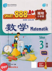 [TOPBOOKS Pan Asia] Smart 888 A+ Bank Soalan Matematik Tahun 3 SJKC KSSR Semakan 888 A+ 精明小学堂 数学3年级 (2023)