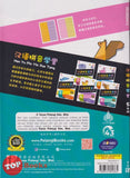 [TOPBOOKS Tunas Pelangi] Hanyu Pinyin Xue Tang Tahun 5 SJKC KSSR Semakan 汉语拼音学堂5年级 (2021)