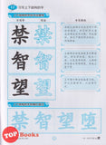 [TOPBOOKS Tunas Pelangi] Yi Bi Yi Hua Xue Zhong Kai Tahun 6B 一笔一画学中楷6B