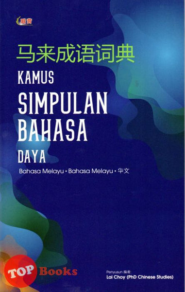 [TOPBOOKS UPH] Kamus Simpulan Bahasa Daya (Bahasa Melayu Bahasa Melayu Bahasa Cina) 马来成语词典