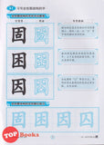 [TOPBOOKS Tunas Pelangi] Yi Bi Yi Hua Xue Zhong Kai Tahun 6B 一笔一画学中楷6B