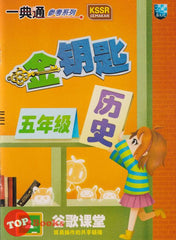 [TOPBOOKS Malaya Press UPH] Hots Key Sejarah Tahun 5 SJKC KSSR Semakan 金钥匙历史5年级 (2022)