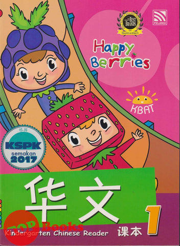 [TOPBOOKS Pelangi Kids] Happy Berries Kindergarten Chinese Reader 1 华文课本1