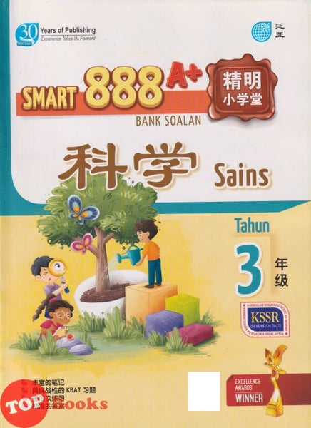 [TOPBOOKS Pan Asia] Smart 888 A+ Bank Soalan Sains Tahun 3 SJKC KSSR Semakan 888 A+ 精明小学堂 科学3年级 (2023)