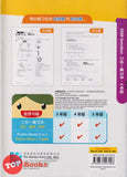 [TOPBOOKS Malaya Press UPH] Praktis Revisi 3-in-1 Tahun 4 SJKC KSSR Semakan  三合一复习本 4年级