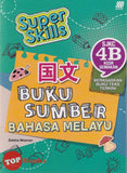 [TOPBOOKS Sasbadi UPH] Super Skills Buku Sumber Bahasa Melayu 4B SJKC KSSR Semakan