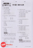 [TOPBOOKS Malaya Press UPH] Praktis Revisi 3-in-1 Tahun 4 SJKC KSSR Semakan  三合一复习本 4年级