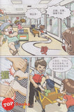 [TOPBOOKS World Book Comic] Wo Men De Cheng Zhang Gu Shi Zuo Ge You Li Mao De Hai Zi  我们的成长故事 做个有礼貌的孩子