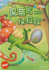 [TOPBOOKS Big Tree] Yue Du Yi Er San Mo Dan Yu Lu La La  阅读123 魔蛋与绿拉拉
