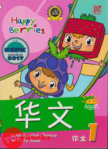 [TOPBOOKS Pelangi Kids] Happy Berries Kindergarten Chinese Activity Book 1 华文作业1