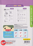 [TOPBOOKS Malaya Press UPH] Praktis Revisi 3-in-1 Tahun 5 SJKC KSSR Semakan  三合一复习本 5年级