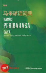 [TOPBOOKS UPH] Kamus Peribahasa Daya (Bahasa Melayu Bahasa Melayu Bahasa Cina) 马来谚语词典 (2022)