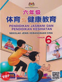 [TOPBOOKS Odonata Teks] Pendidikan Jasmani dan Pendidikan Kesihatan Tahun 6 SJKC KSSR Semakan  体育与健康教育六年级