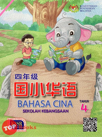 [TOPBOOKS DBP Teks] Bahasa Cina Tahun 4 KSSR SK
