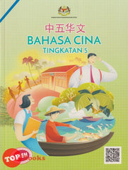 [TOPBOOKS Malaya Press UPH Teks] Bahasa Cina Tingkatan 5 中五华文 KSSM