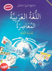 [TOPBOOKS Telaga Biru Teks] Al-Lughah Al-Arabiah Tingkatan 3