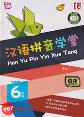 [TOPBOOKS Tunas Pelangi] Hanyu Pinyin Xue Tang Tahun 6 SJKC KSSR Semakan 汉语拼音学堂6年级 (2022)