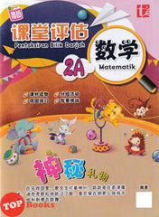 [TOPBOOKS Tunas Pelangi] Pentaksiran Bilik Darjah Matematik Tahun 2A SJKC 课堂评估 数学2A年级  (2023)