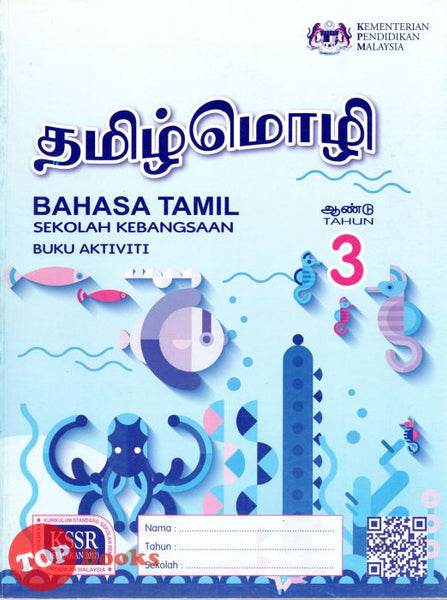 [TOPBOOKS DBP Teks] Buku Aktiviti Bahasa Tamil Tahun 3 KSSR SK