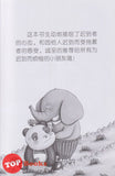 [TOPBOOKS Big Tree] Yue Du Yi Er San Chi Dao Da Wang Pang Du Du  阅读123 迟到大王胖嘟嘟