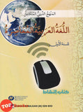 [TOPBOOKS Edaran Teks] Al-Lughah Al-Arabiah Tingkatan 1 (Kitab An-Nashath)