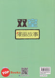 [TOPBOOKS PINKO Comic] Shuang Shi Man Hua Gu Shi 哥妹俩 双室漫画故事