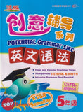 [TOPBOOKS Cemerlang] Potential English Grammar Year 5 SJKC KSSR Semakan 创意辅导系列英文语法5年级 (2022)