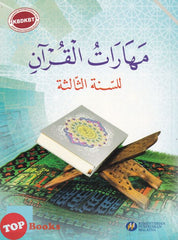 [TOPBOOKS Aras Mega Teks] Maharat Al-Quran Tingkatan 3