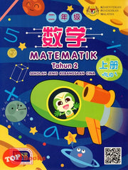 [TOPBOOKS Sasbadi UPH Teks] Matematik Tahun 2 JIlid 1 SJKC KSSR Semakan